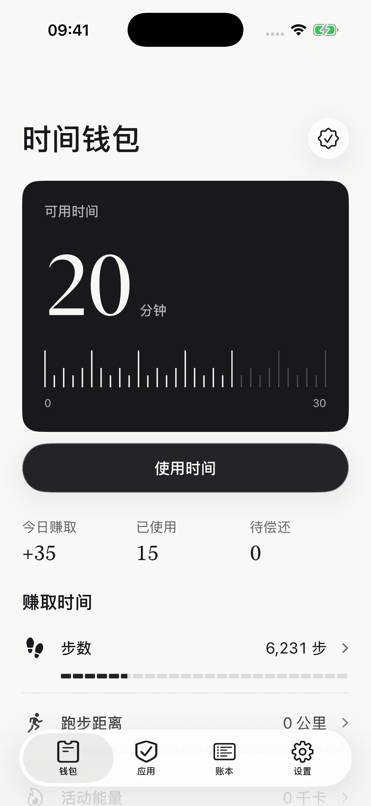 时间钱包,使用虚构演示数据