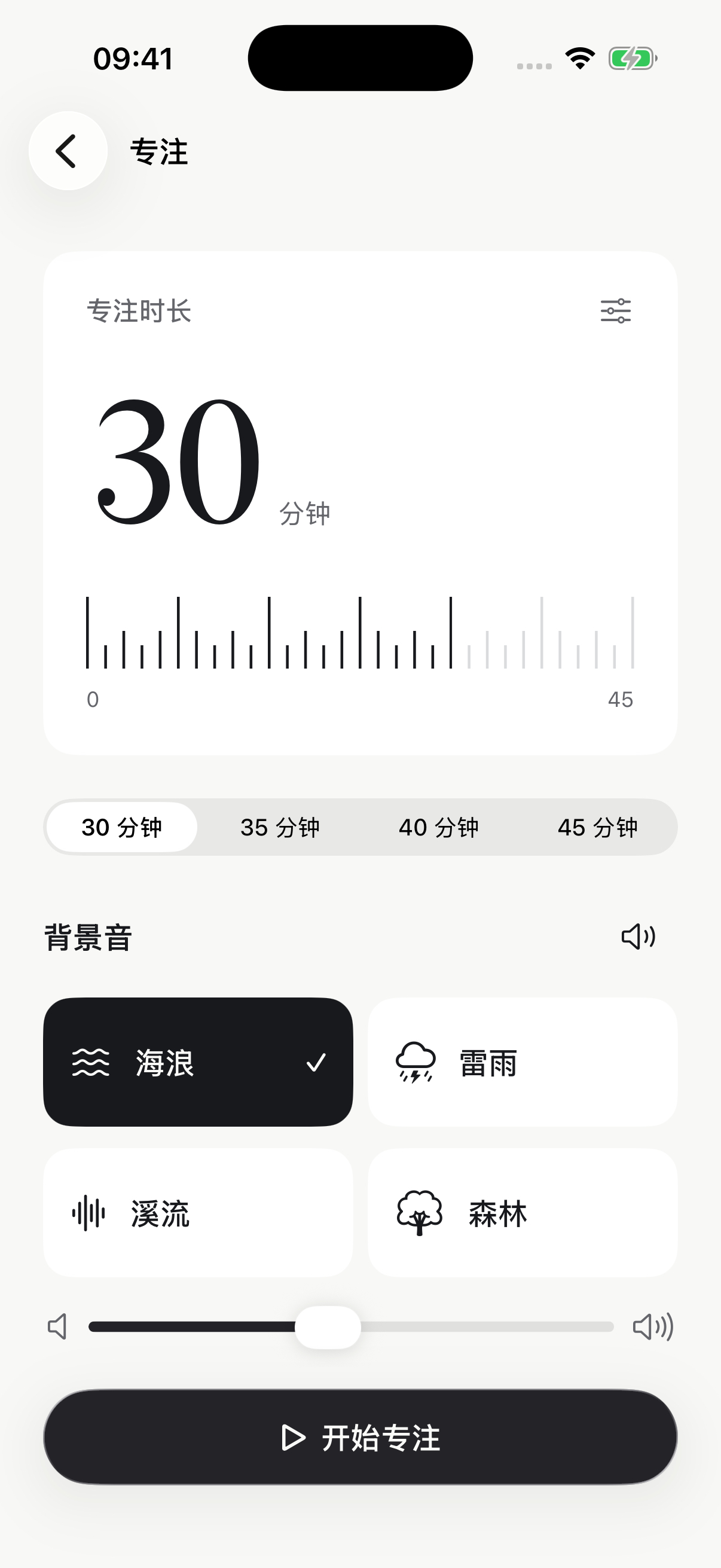 带自然背景音的专注界面