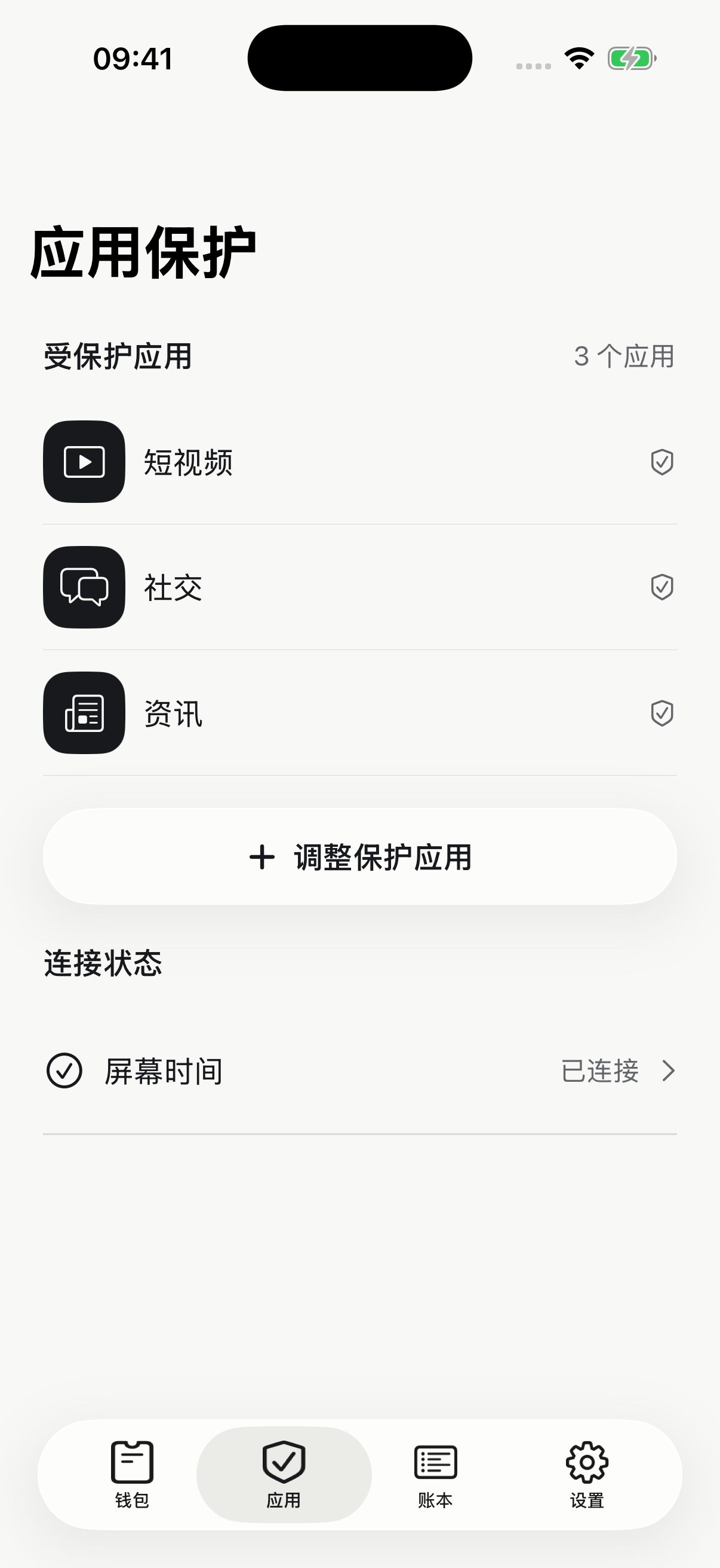 应用保护,使用虚构演示应用